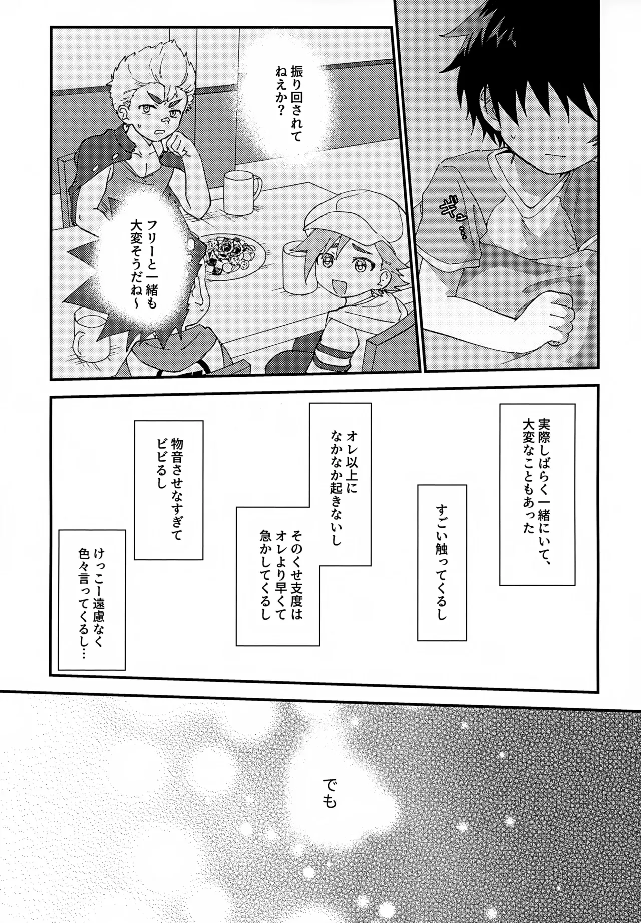 【BL漫画 ベイブレードバースト】全体練習までのあいだにバトルしようとフリーに会いに来たバルトがキスをする事が日課になり急接近してボーイズラブエッチ38