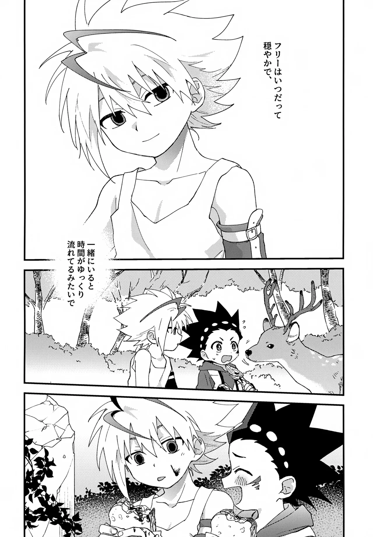 【BL漫画 ベイブレードバースト】全体練習までのあいだにバトルしようとフリーに会いに来たバルトがキスをする事が日課になり急接近してボーイズラブエッチ39