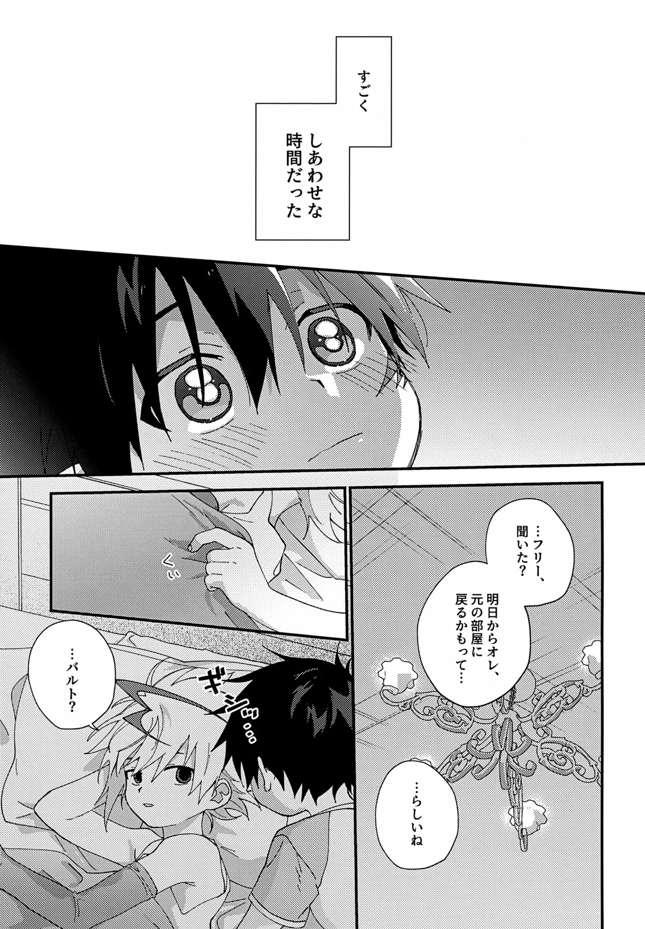 【BL漫画 ベイブレードバースト】全体練習までのあいだにバトルしようとフリーに会いに来たバルトがキスをする事が日課になり急接近してボーイズラブエッチ40