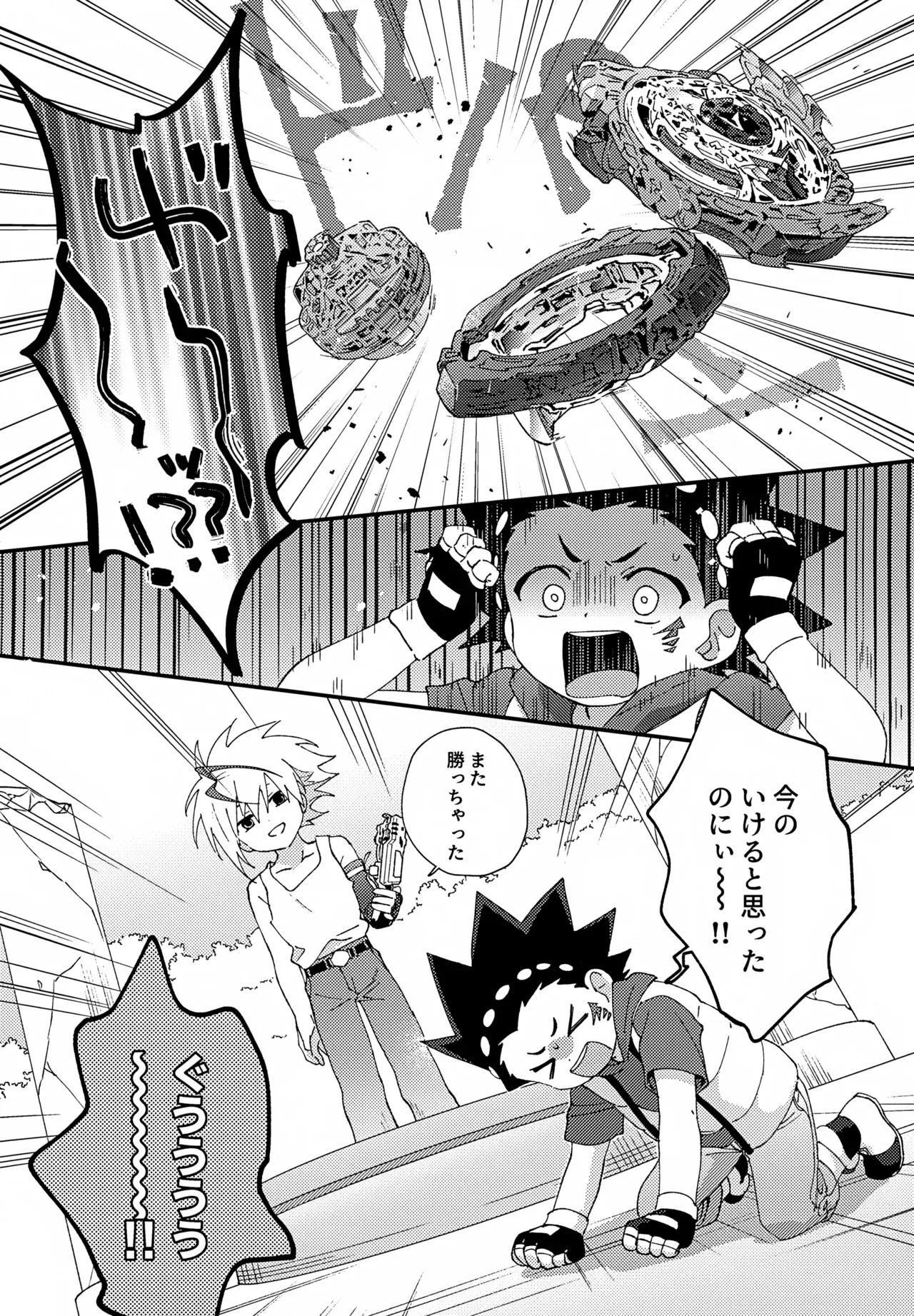 【BL漫画 ベイブレードバースト】全体練習までのあいだにバトルしようとフリーに会いに来たバルトがキスをする事が日課になり急接近してボーイズラブエッチ5