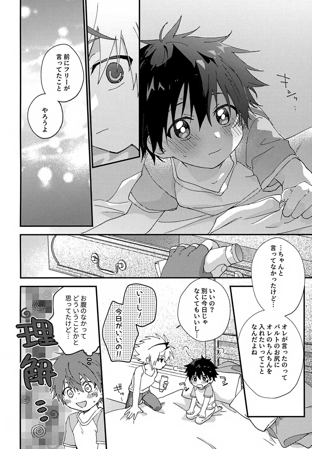 【BL漫画 ベイブレードバースト】全体練習までのあいだにバトルしようとフリーに会いに来たバルトがキスをする事が日課になり急接近してボーイズラブエッチ41