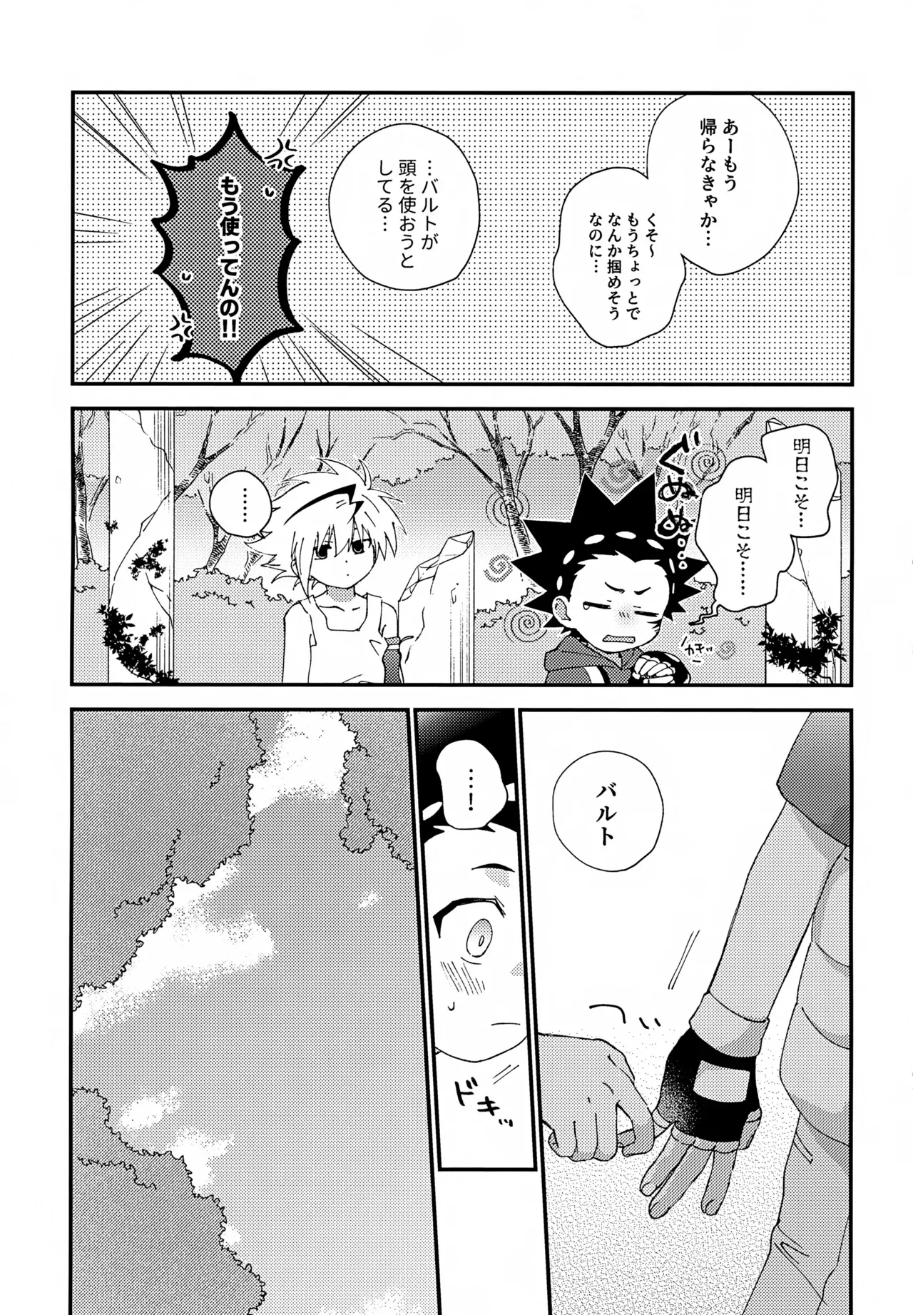 【BL漫画 ベイブレードバースト】全体練習までのあいだにバトルしようとフリーに会いに来たバルトがキスをする事が日課になり急接近してボーイズラブエッチ6