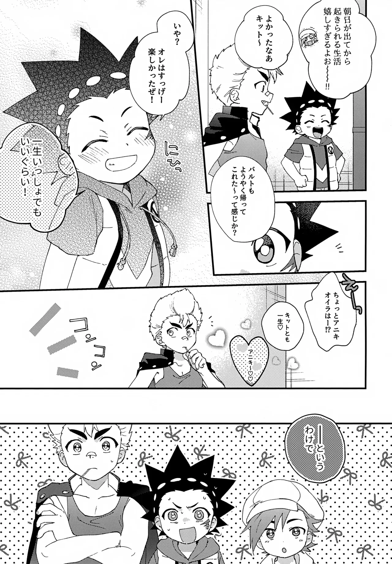 【BL漫画 ベイブレードバースト】全体練習までのあいだにバトルしようとフリーに会いに来たバルトがキスをする事が日課になり急接近してボーイズラブエッチ54