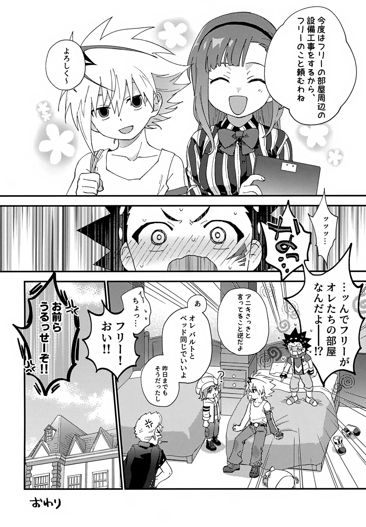 【BL漫画 ベイブレードバースト】全体練習までのあいだにバトルしようとフリーに会いに来たバルトがキスをする事が日課になり急接近してボーイズラブエッチ55