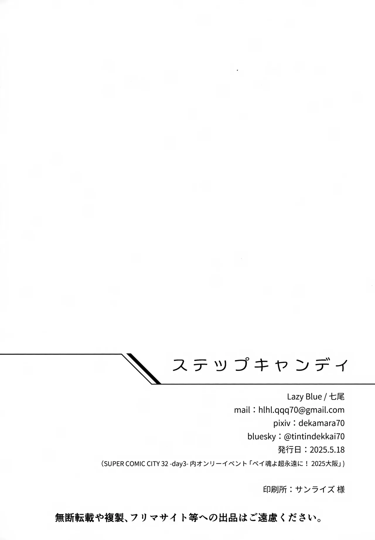 【BL漫画 ベイブレードバースト】全体練習までのあいだにバトルしようとフリーに会いに来たバルトがキスをする事が日課になり急接近してボーイズラブエッチ57