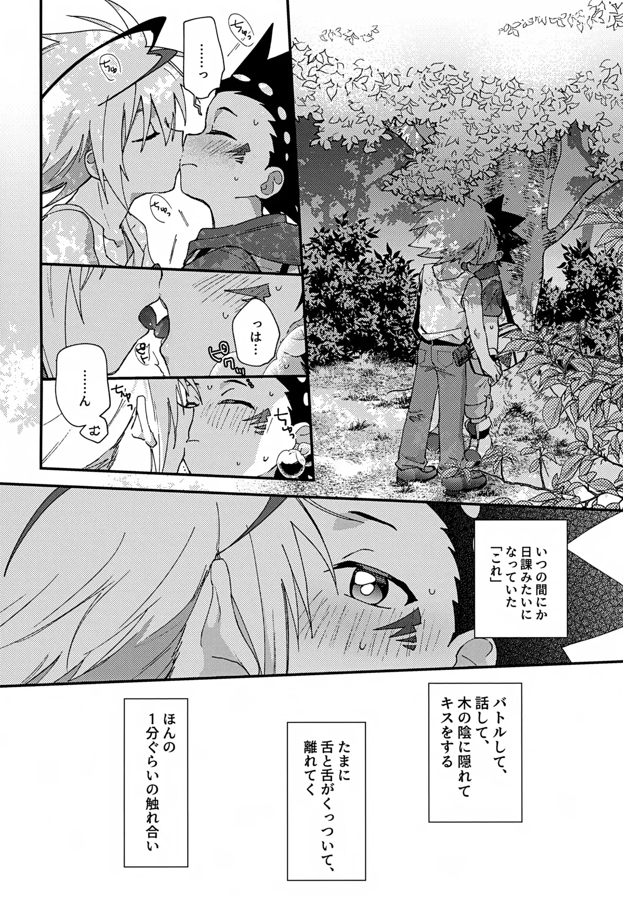 【BL漫画 ベイブレードバースト】全体練習までのあいだにバトルしようとフリーに会いに来たバルトがキスをする事が日課になり急接近してボーイズラブエッチ7