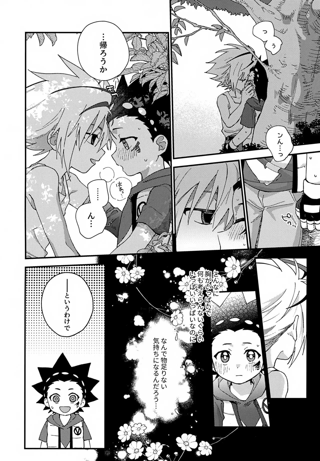 【BL漫画 ベイブレードバースト】全体練習までのあいだにバトルしようとフリーに会いに来たバルトがキスをする事が日課になり急接近してボーイズラブエッチ8