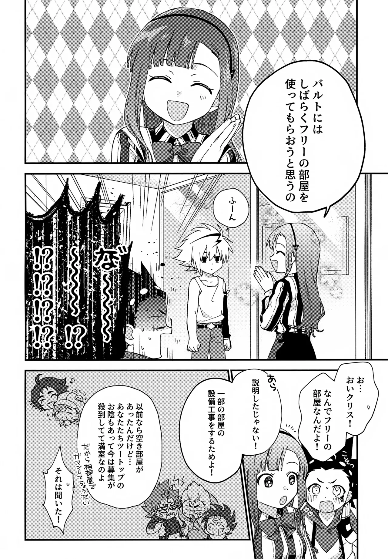 【BL漫画 ベイブレードバースト】全体練習までのあいだにバトルしようとフリーに会いに来たバルトがキスをする事が日課になり急接近してボーイズラブエッチ9