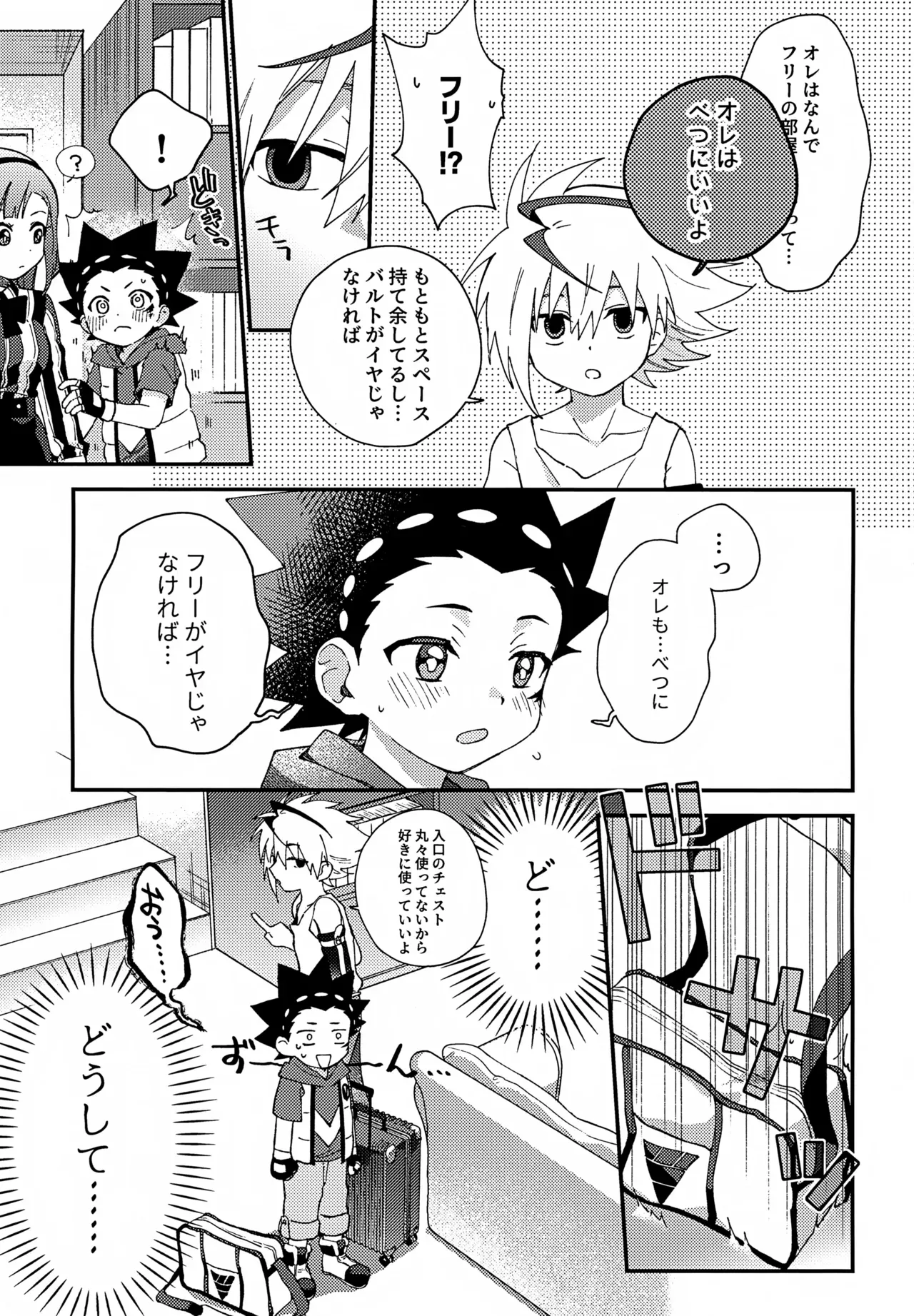 【BL漫画 ベイブレードバースト】全体練習までのあいだにバトルしようとフリーに会いに来たバルトがキスをする事が日課になり急接近してボーイズラブエッチ10