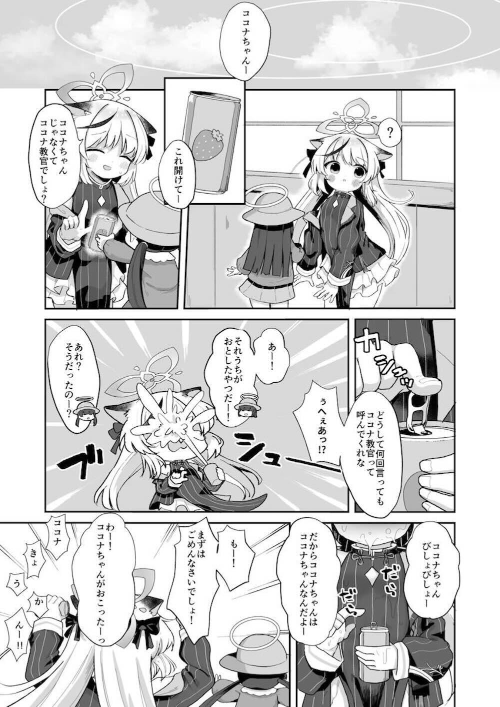 【ブルーアーカイブ】園児たちから幼く見られていると悩む春原ココナが先生に園児役になってもらって訓練しているうちにエッチな奮起になりイチャラブセックス2