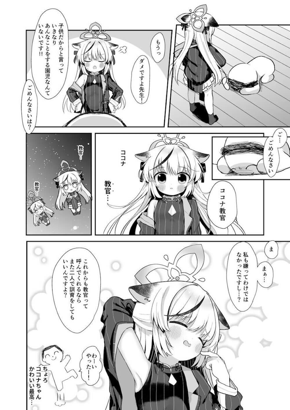 【ブルーアーカイブ】園児たちから幼く見られていると悩む春原ココナが先生に園児役になってもらって訓練しているうちにエッチな奮起になりイチャラブセックス11