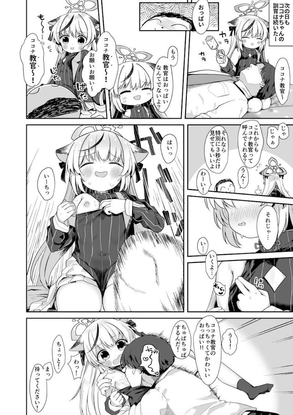 【ブルーアーカイブ】園児たちから幼く見られていると悩む春原ココナが先生に園児役になってもらって訓練しているうちにエッチな奮起になりイチャラブセックス13