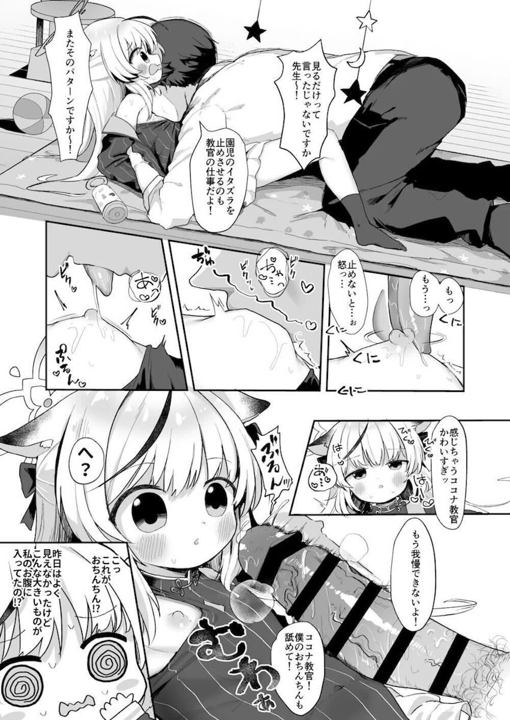 【ブルーアーカイブ】園児たちから幼く見られていると悩む春原ココナが先生に園児役になってもらって訓練しているうちにエッチな奮起になりイチャラブセックス14