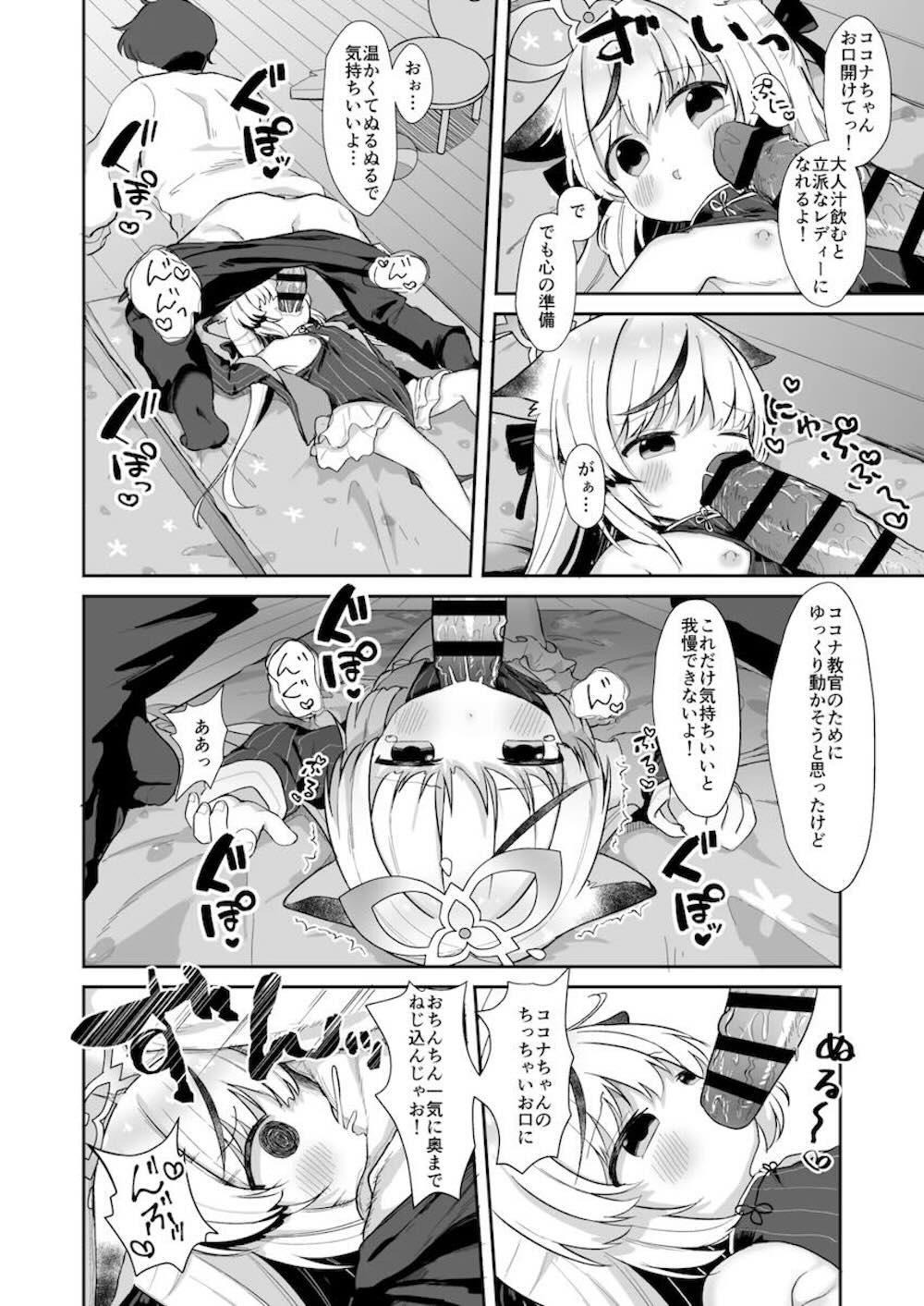 【ブルーアーカイブ】園児たちから幼く見られていると悩む春原ココナが先生に園児役になってもらって訓練しているうちにエッチな奮起になりイチャラブセックス15