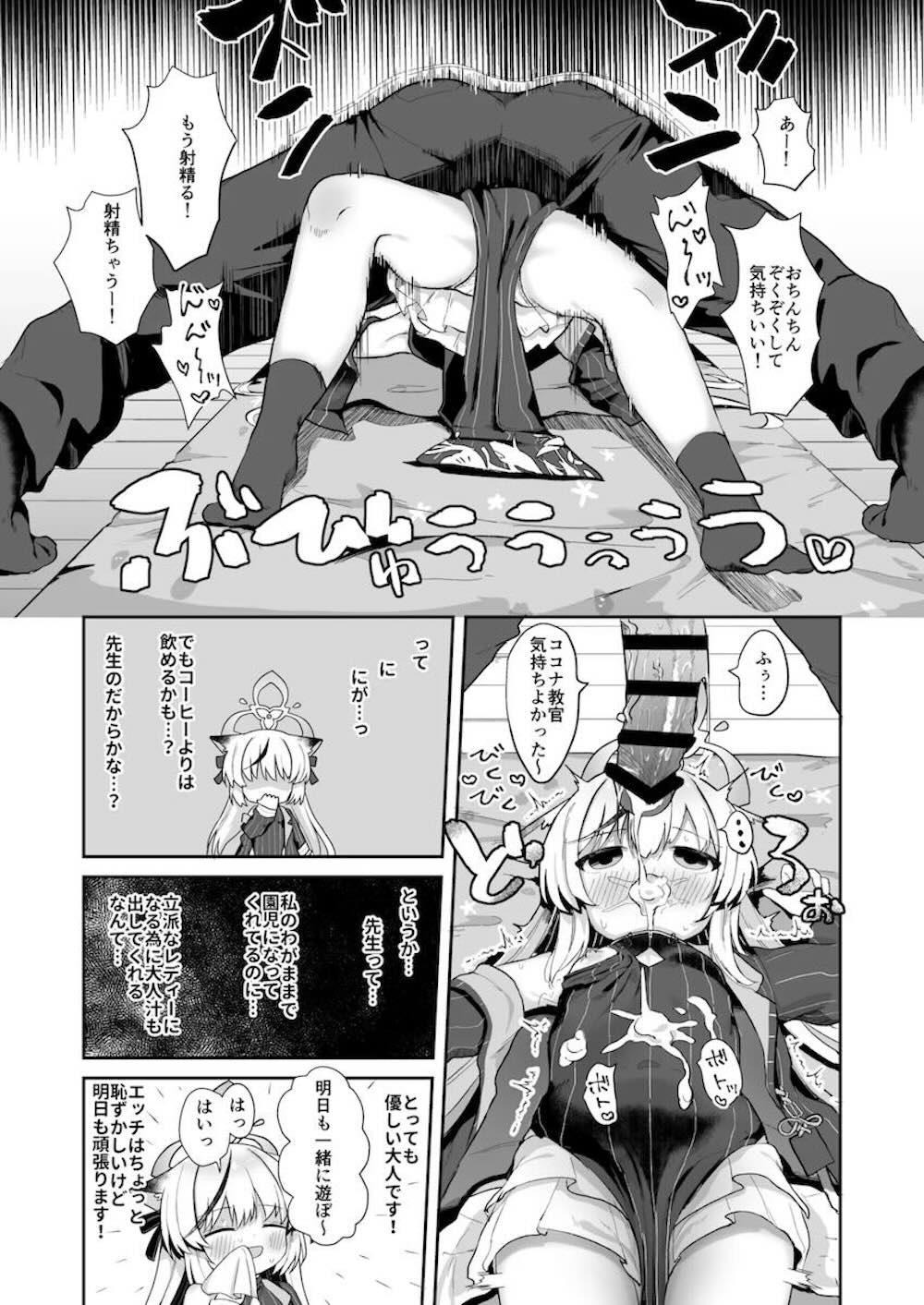 【ブルーアーカイブ】園児たちから幼く見られていると悩む春原ココナが先生に園児役になってもらって訓練しているうちにエッチな奮起になりイチャラブセックス16