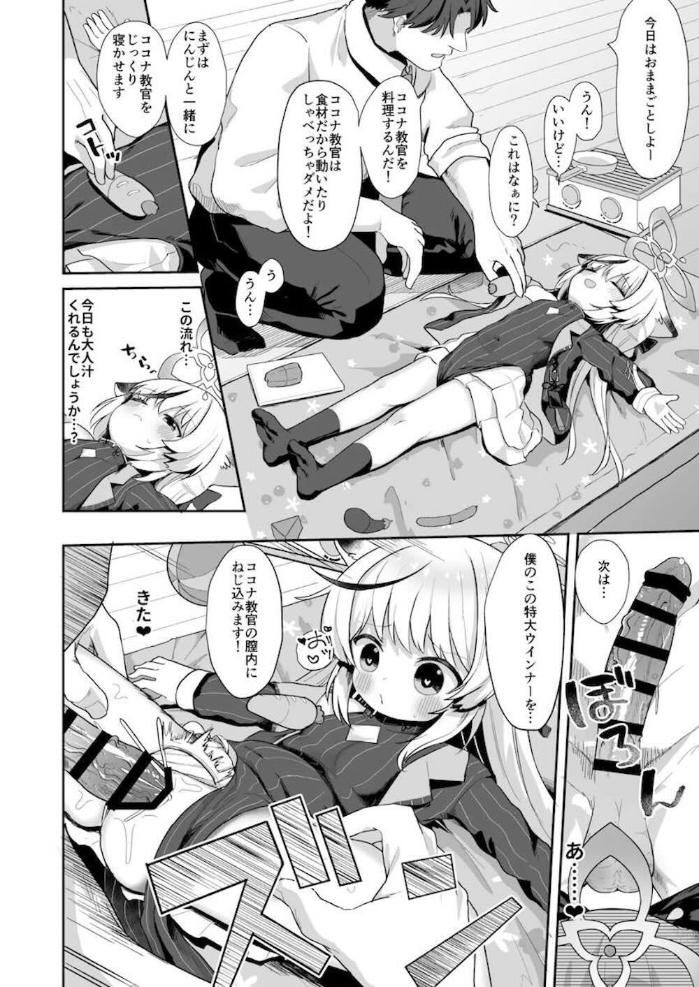 【ブルーアーカイブ】園児たちから幼く見られていると悩む春原ココナが先生に園児役になってもらって訓練しているうちにエッチな奮起になりイチャラブセックス17