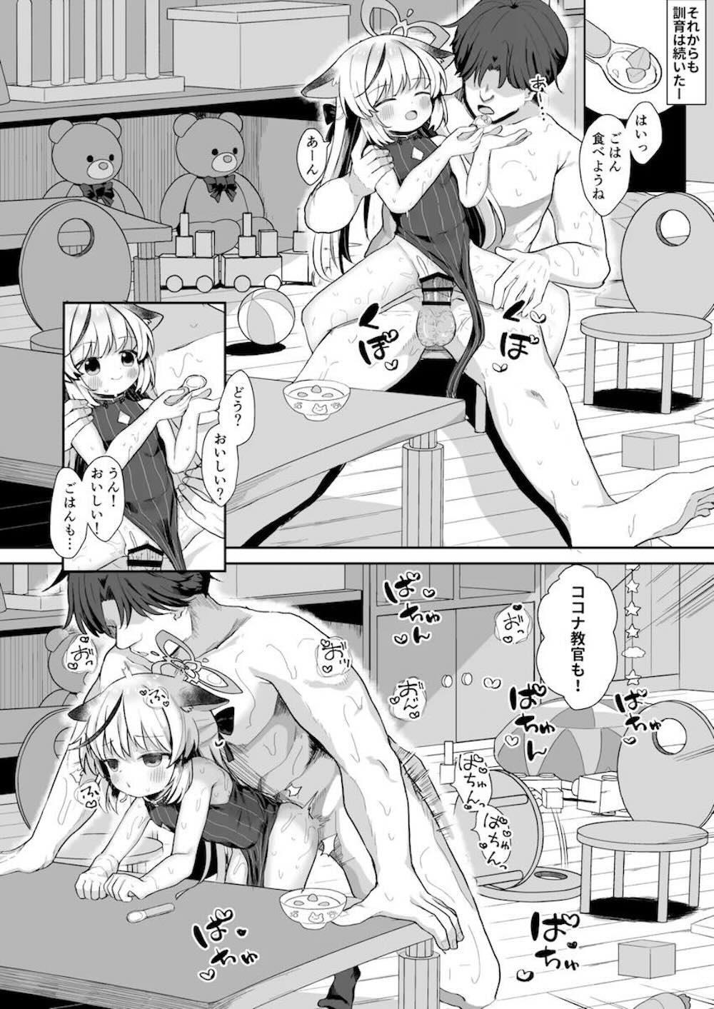 【ブルーアーカイブ】園児たちから幼く見られていると悩む春原ココナが先生に園児役になってもらって訓練しているうちにエッチな奮起になりイチャラブセックス19