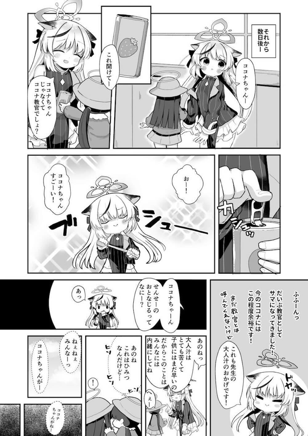 【ブルーアーカイブ】園児たちから幼く見られていると悩む春原ココナが先生に園児役になってもらって訓練しているうちにエッチな奮起になりイチャラブセックス23