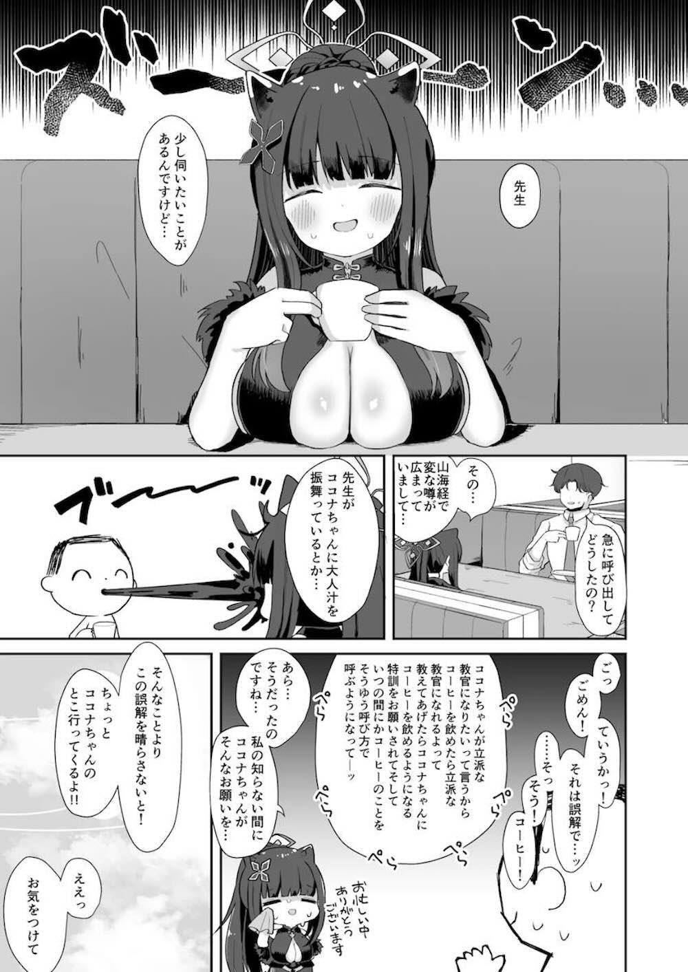 【ブルーアーカイブ】園児たちから幼く見られていると悩む春原ココナが先生に園児役になってもらって訓練しているうちにエッチな奮起になりイチャラブセックス24