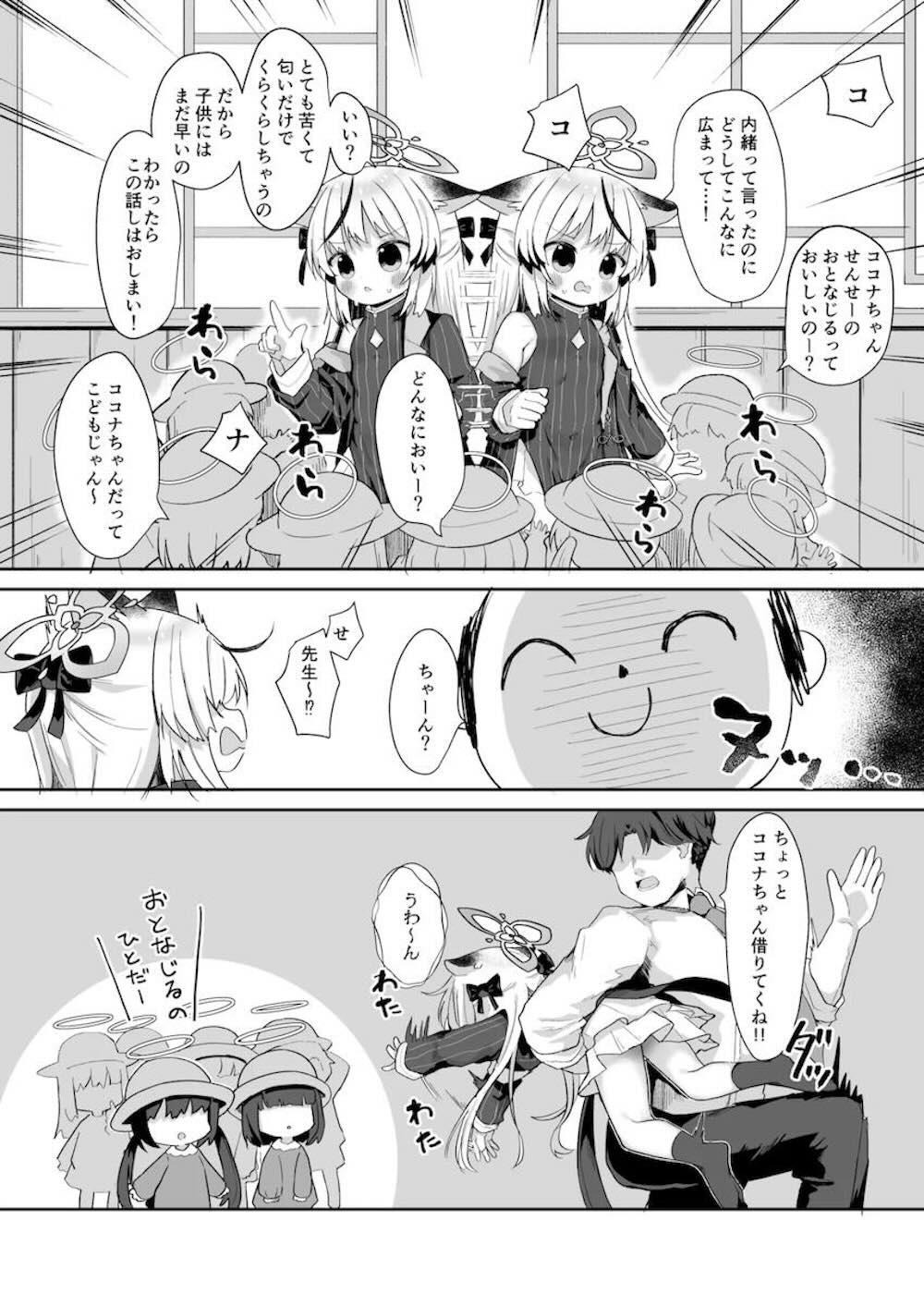 【ブルーアーカイブ】園児たちから幼く見られていると悩む春原ココナが先生に園児役になってもらって訓練しているうちにエッチな奮起になりイチャラブセックス25