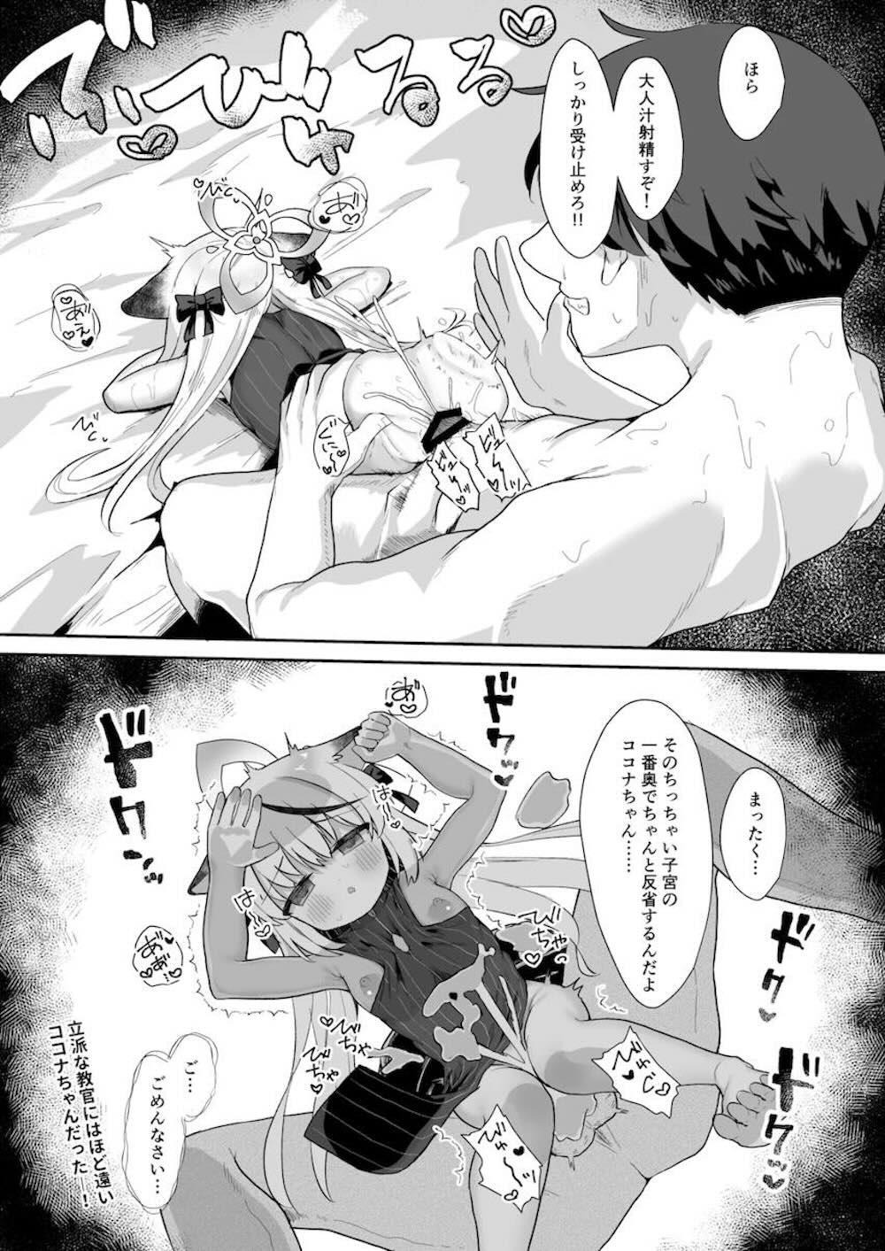 【ブルーアーカイブ】園児たちから幼く見られていると悩む春原ココナが先生に園児役になってもらって訓練しているうちにエッチな奮起になりイチャラブセックス28