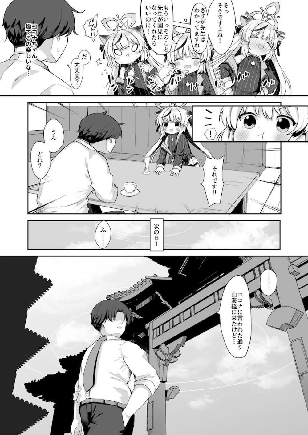 【ブルーアーカイブ】園児たちから幼く見られていると悩む春原ココナが先生に園児役になってもらって訓練しているうちにエッチな奮起になりイチャラブセックス4