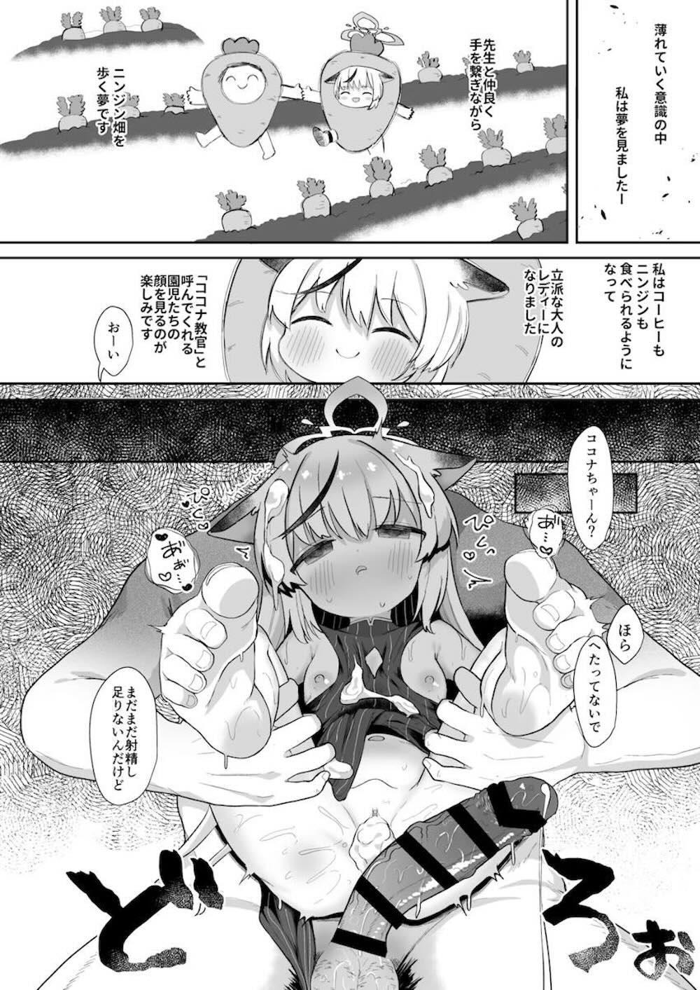 【ブルーアーカイブ】園児たちから幼く見られていると悩む春原ココナが先生に園児役になってもらって訓練しているうちにエッチな奮起になりイチャラブセックス31