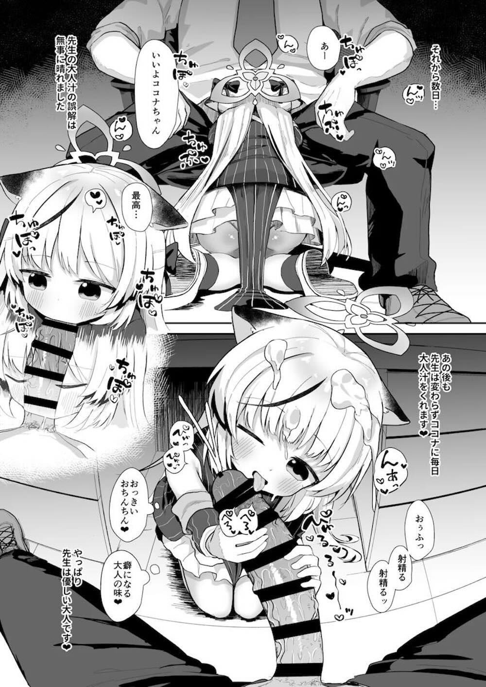 【ブルーアーカイブ】園児たちから幼く見られていると悩む春原ココナが先生に園児役になってもらって訓練しているうちにエッチな奮起になりイチャラブセックス34