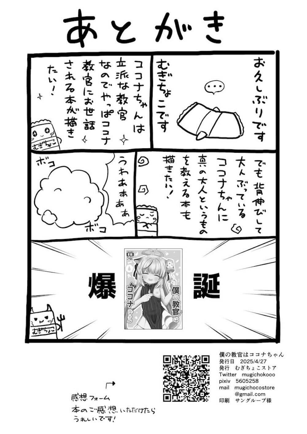 【ブルーアーカイブ】園児たちから幼く見られていると悩む春原ココナが先生に園児役になってもらって訓練しているうちにエッチな奮起になりイチャラブセックス35