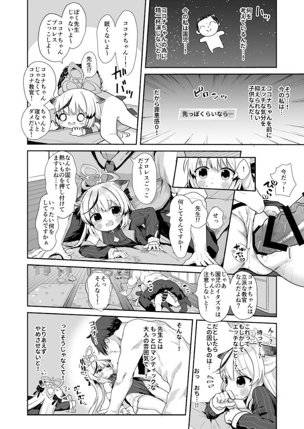 【ブルーアーカイブ】園児たちから幼く見られていると悩む春原ココナが先生に園児役になってもらって訓練しているうちにエッチな奮起になりイチャラブセックス7