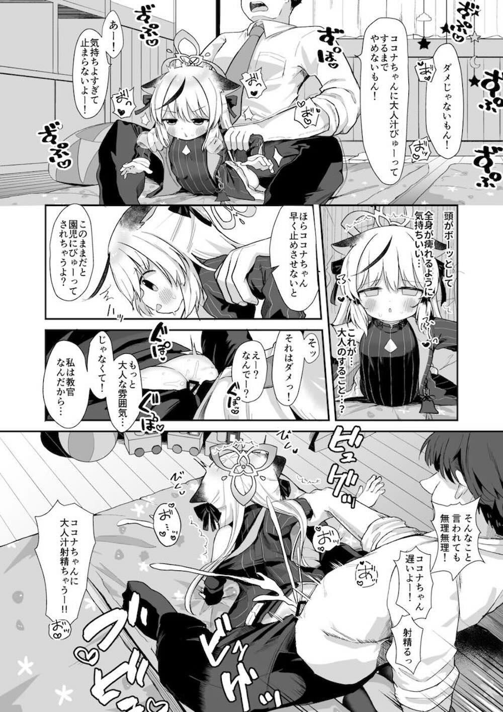 【ブルーアーカイブ】園児たちから幼く見られていると悩む春原ココナが先生に園児役になってもらって訓練しているうちにエッチな奮起になりイチャラブセックス9