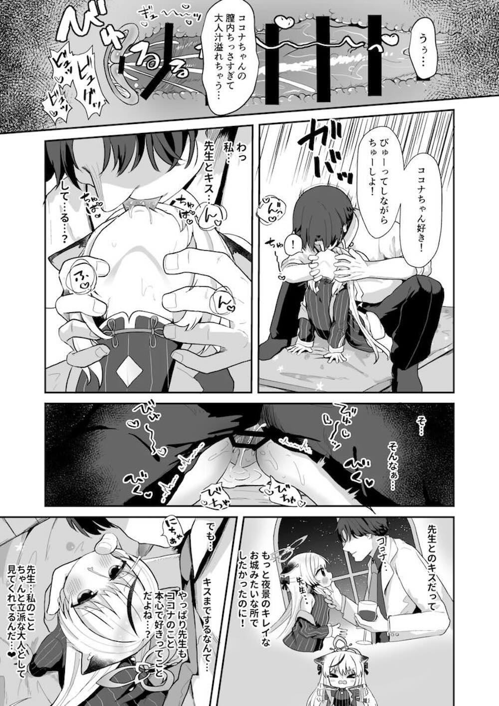 【ブルーアーカイブ】園児たちから幼く見られていると悩む春原ココナが先生に園児役になってもらって訓練しているうちにエッチな奮起になりイチャラブセックス10