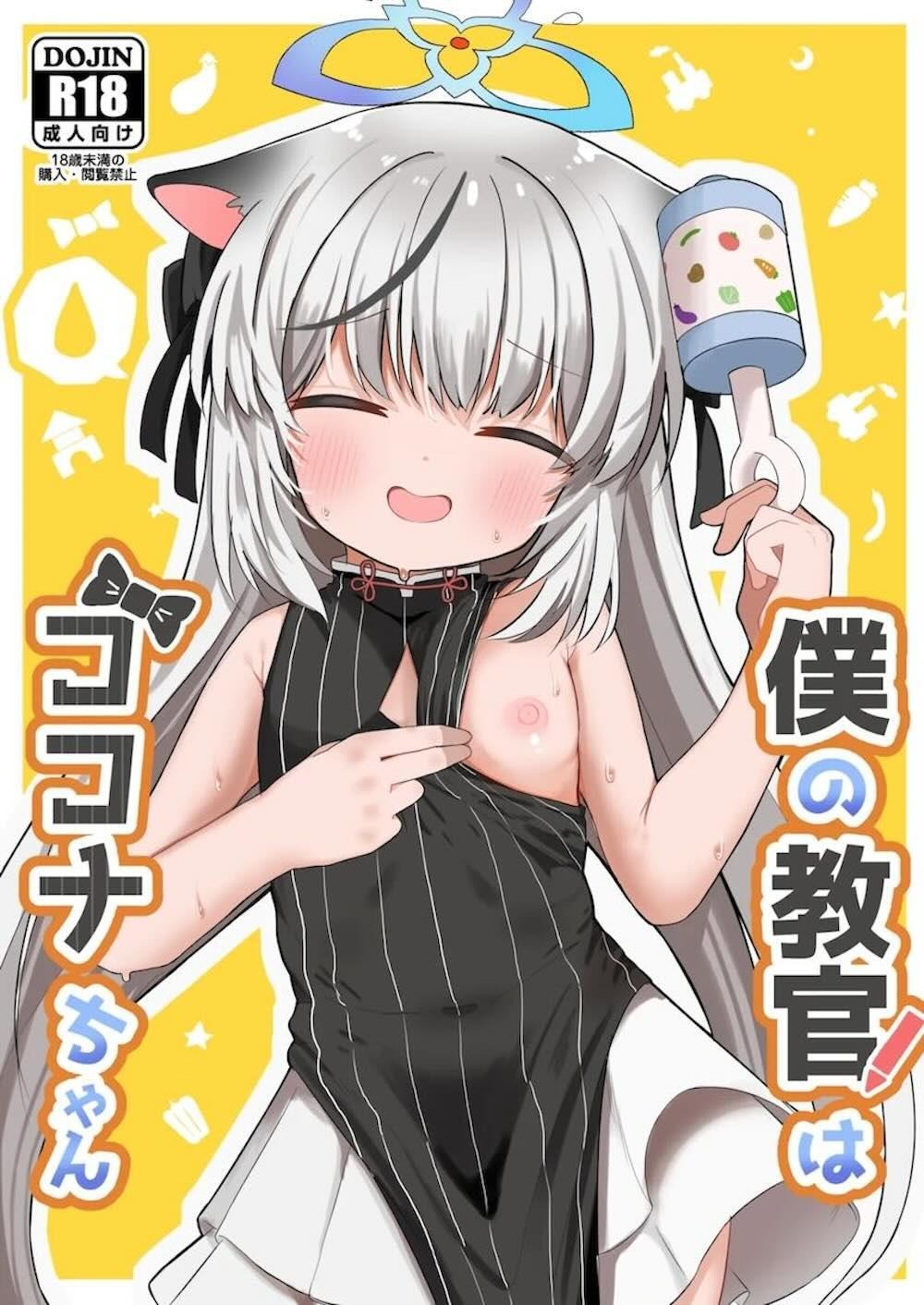 【ブルーアーカイブ】園児たちから幼く見られていると悩む春原ココナが先生に園児役になってもらって訓練しているうちにエッチな奮起になりイチャラブセックス1