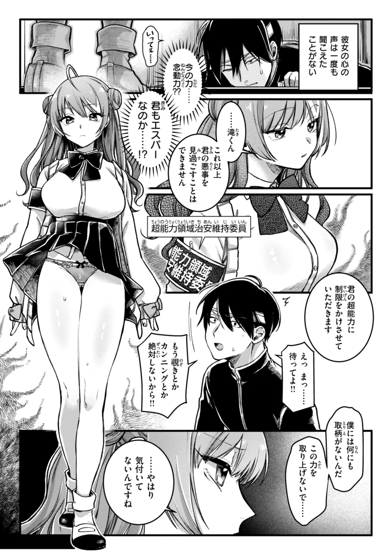 交通事故で超能力が使えるようになりエッチな悪戯を繰り返していた男子生徒がエスパーのクラスメイトに呼び出され巨力な力を使って洗脳しちゃうドキドキエッチ11