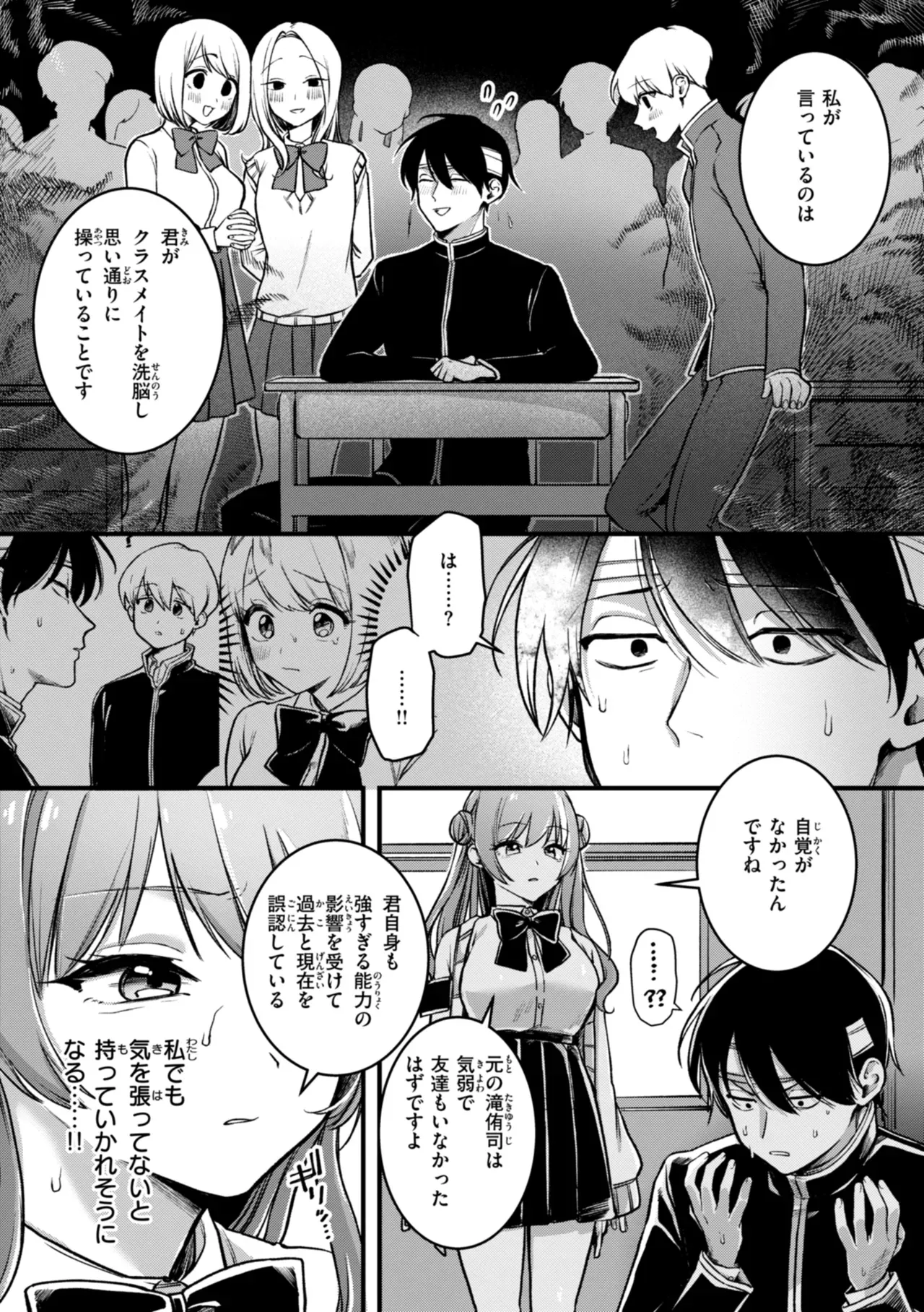 交通事故で超能力が使えるようになりエッチな悪戯を繰り返していた男子生徒がエスパーのクラスメイトに呼び出され巨力な力を使って洗脳しちゃうドキドキエッチ12