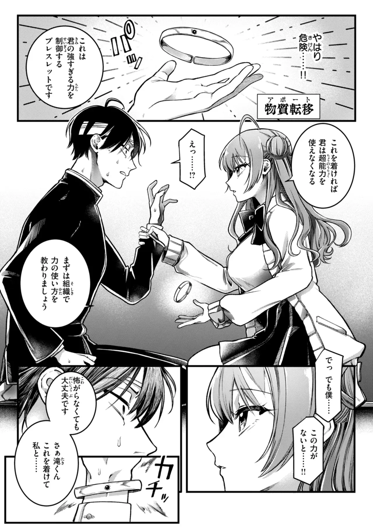 交通事故で超能力が使えるようになりエッチな悪戯を繰り返していた男子生徒がエスパーのクラスメイトに呼び出され巨力な力を使って洗脳しちゃうドキドキエッチ13