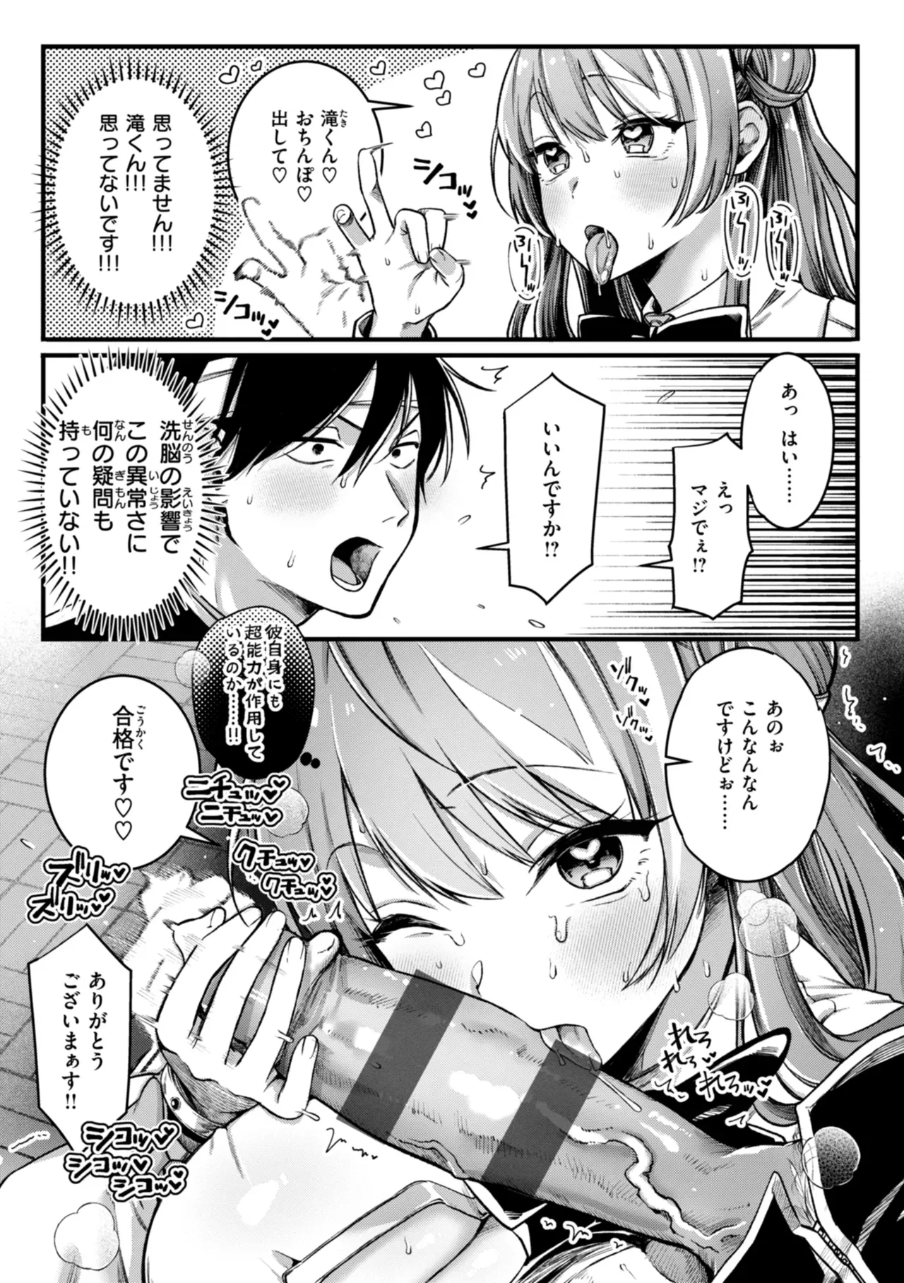 交通事故で超能力が使えるようになりエッチな悪戯を繰り返していた男子生徒がエスパーのクラスメイトに呼び出され巨力な力を使って洗脳しちゃうドキドキエッチ15