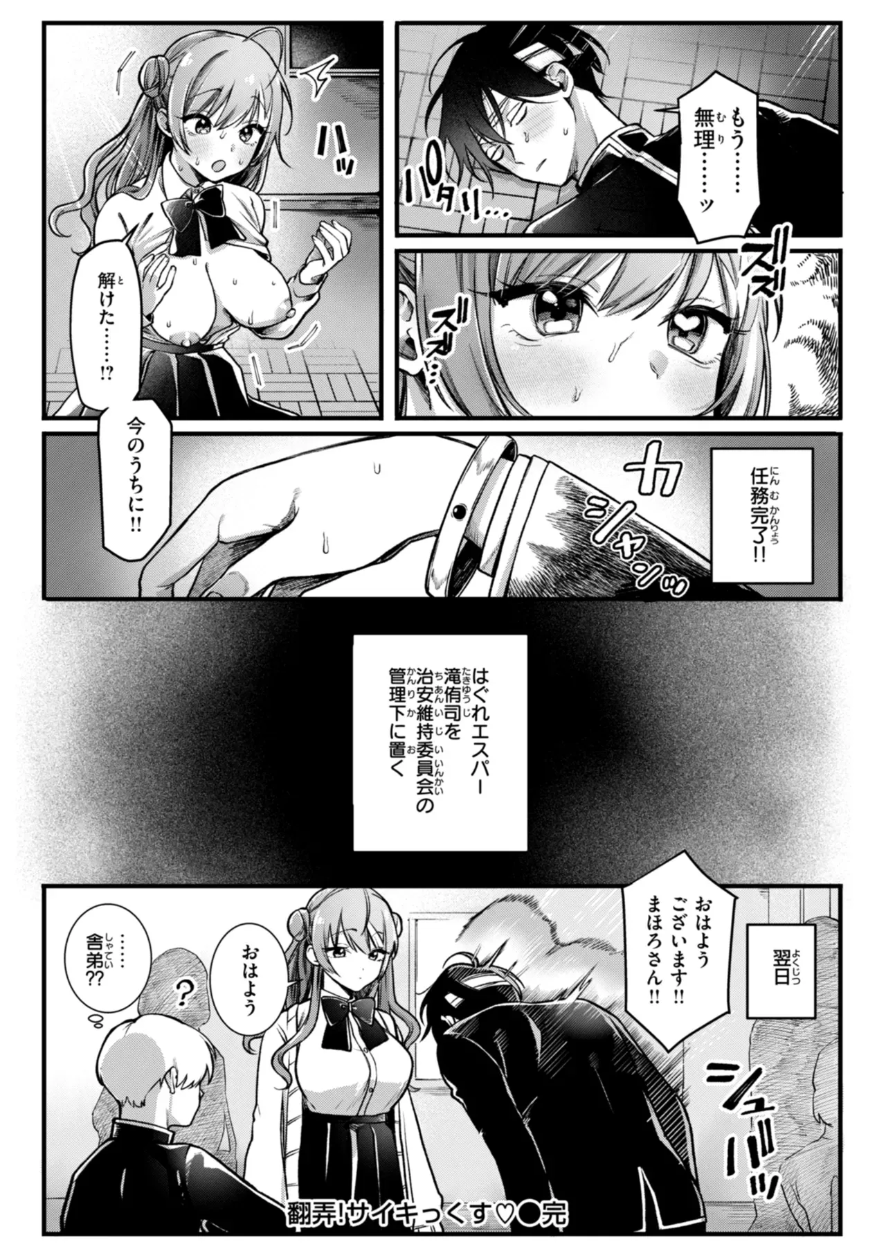 交通事故で超能力が使えるようになりエッチな悪戯を繰り返していた男子生徒がエスパーのクラスメイトに呼び出され巨力な力を使って洗脳しちゃうドキドキエッチ26