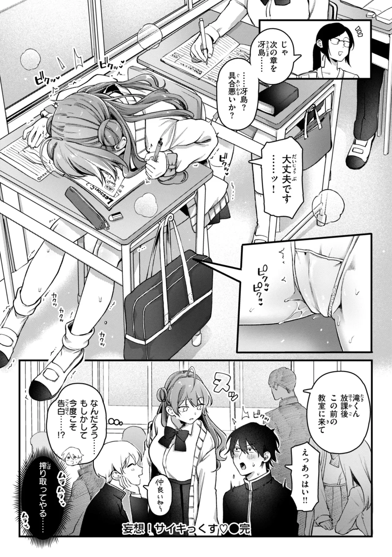 交通事故で超能力が使えるようになりエッチな悪戯を繰り返していた男子生徒がエスパーのクラスメイトに呼び出され巨力な力を使って洗脳しちゃうドキドキエッチ32