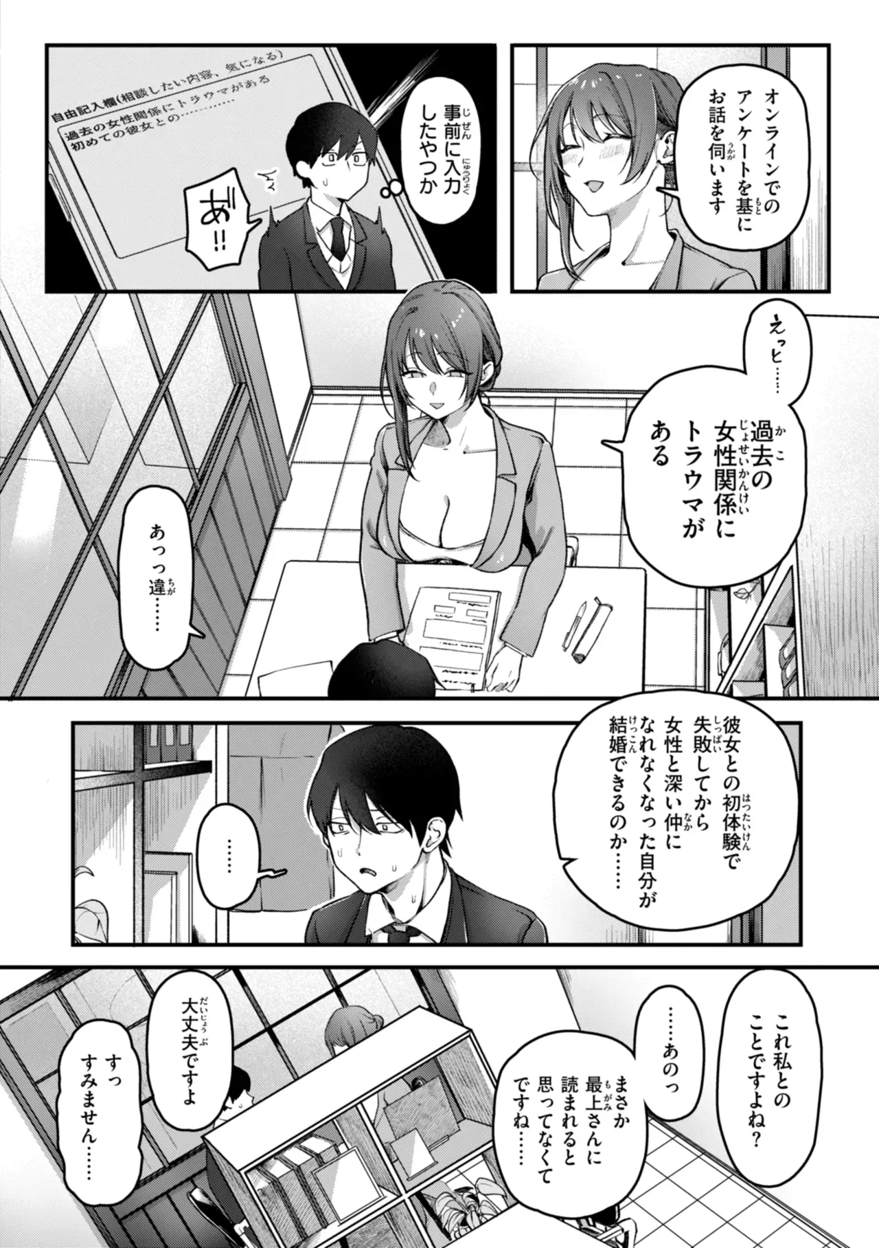 交通事故で超能力が使えるようになりエッチな悪戯を繰り返していた男子生徒がエスパーのクラスメイトに呼び出され巨力な力を使って洗脳しちゃうドキドキエッチ36