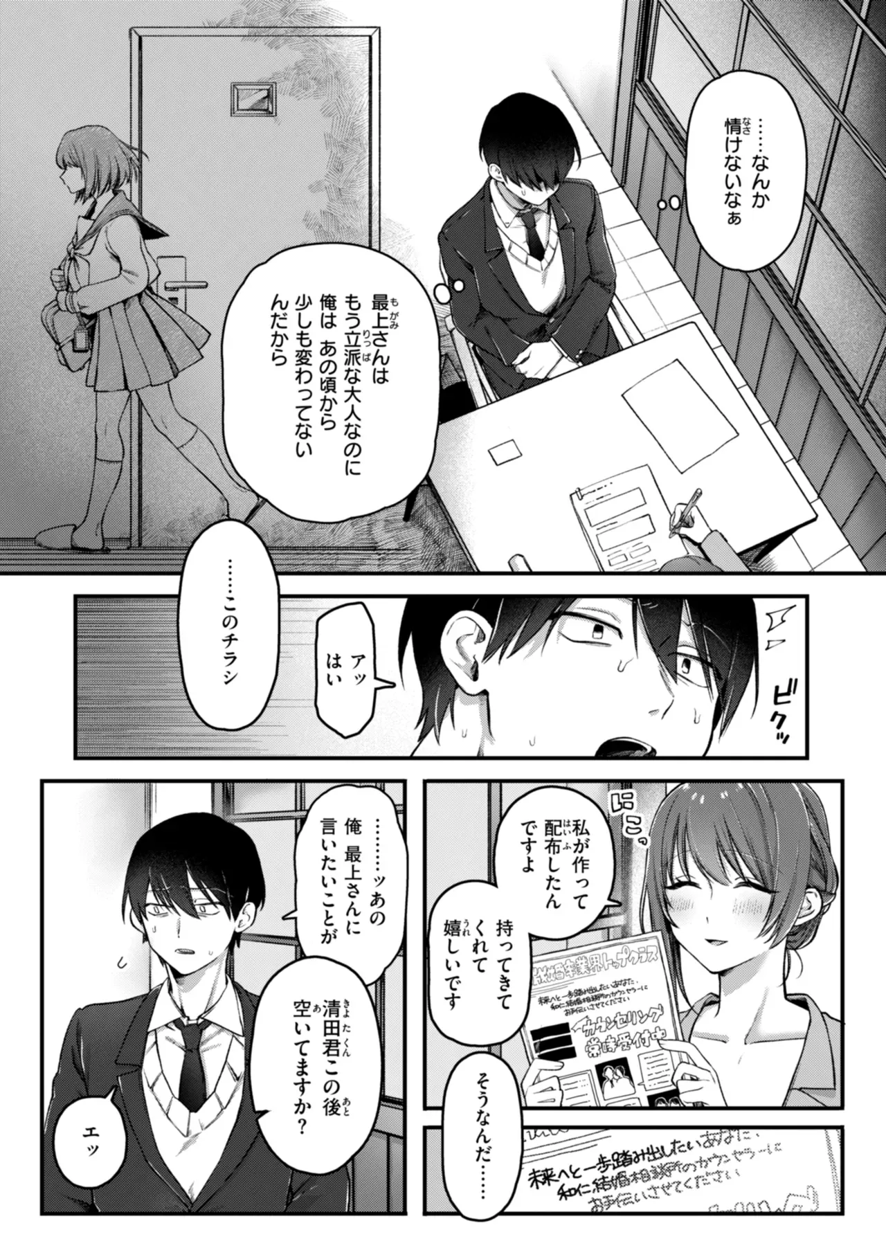 交通事故で超能力が使えるようになりエッチな悪戯を繰り返していた男子生徒がエスパーのクラスメイトに呼び出され巨力な力を使って洗脳しちゃうドキドキエッチ37