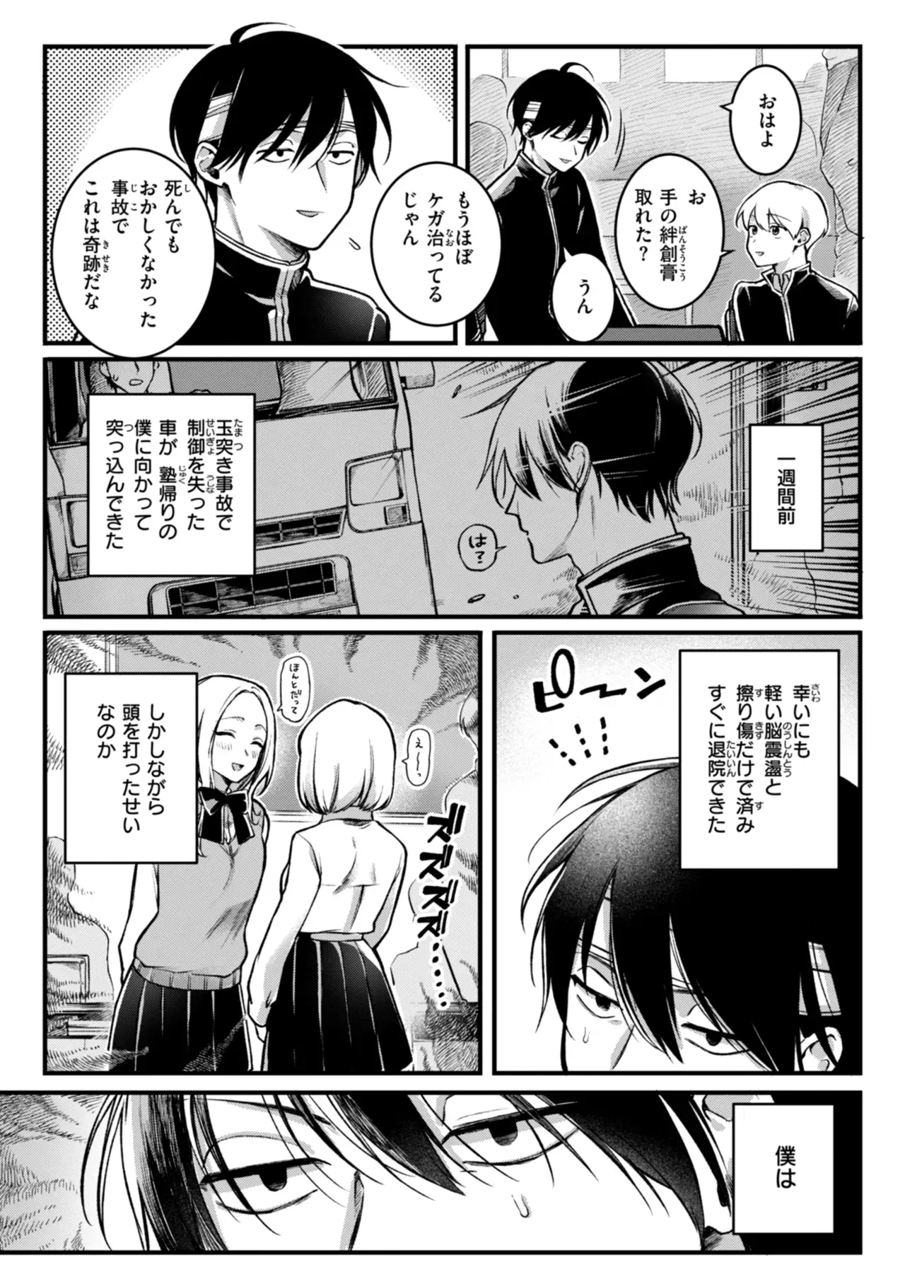 交通事故で超能力が使えるようになりエッチな悪戯を繰り返していた男子生徒がエスパーのクラスメイトに呼び出され巨力な力を使って洗脳しちゃうドキドキエッチ5