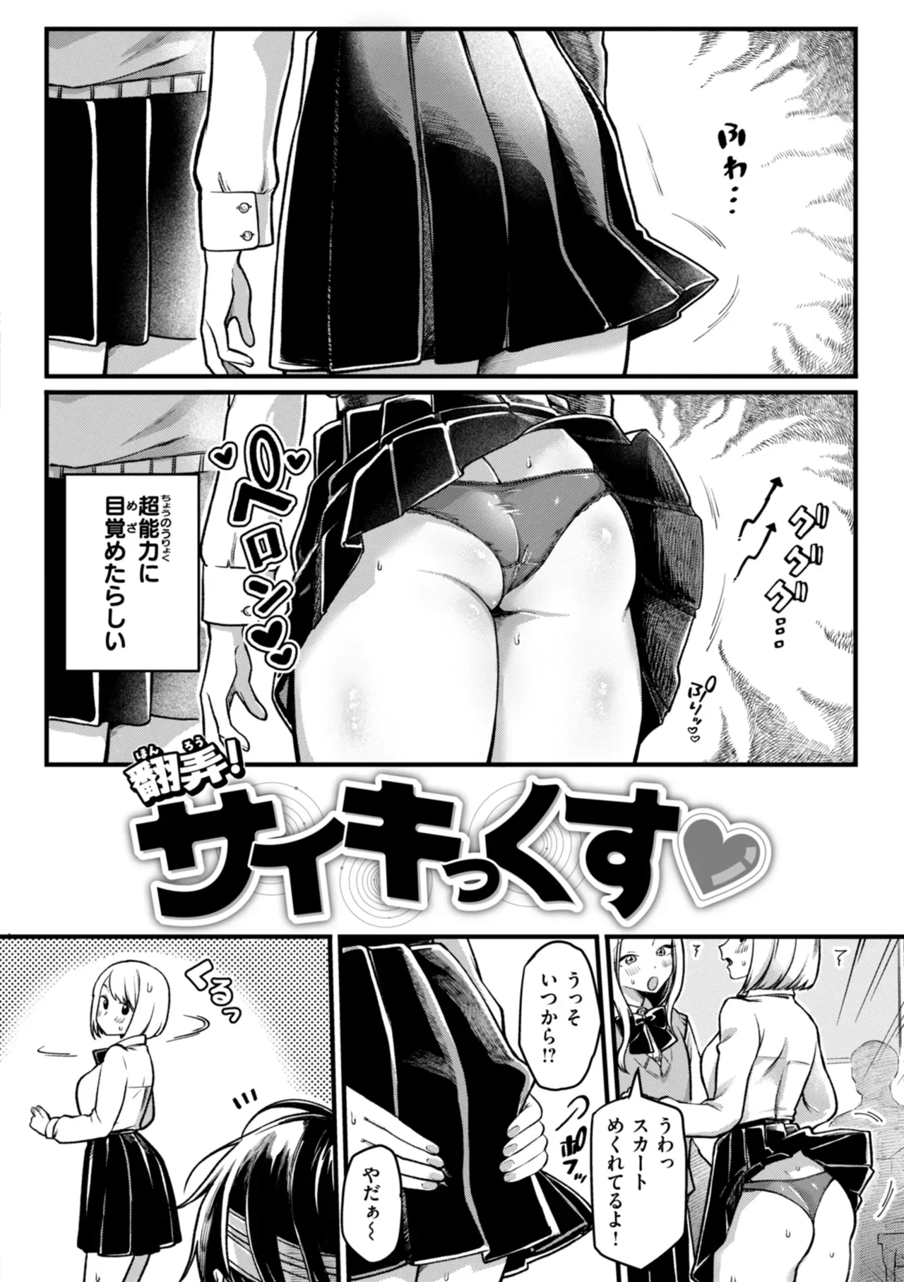 交通事故で超能力が使えるようになりエッチな悪戯を繰り返していた男子生徒がエスパーのクラスメイトに呼び出され巨力な力を使って洗脳しちゃうドキドキエッチ6