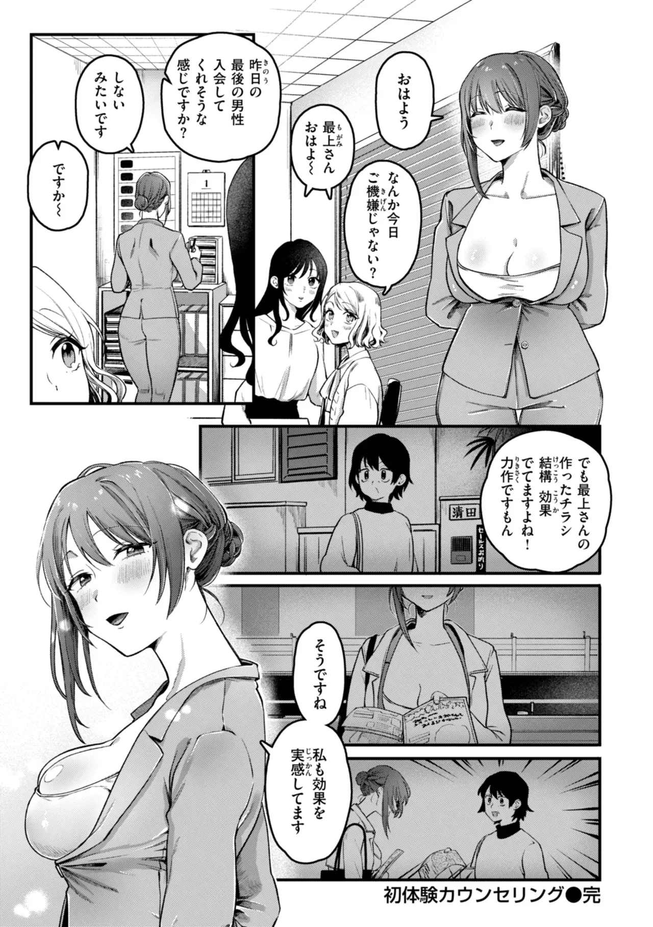 交通事故で超能力が使えるようになりエッチな悪戯を繰り返していた男子生徒がエスパーのクラスメイトに呼び出され巨力な力を使って洗脳しちゃうドキドキエッチ54