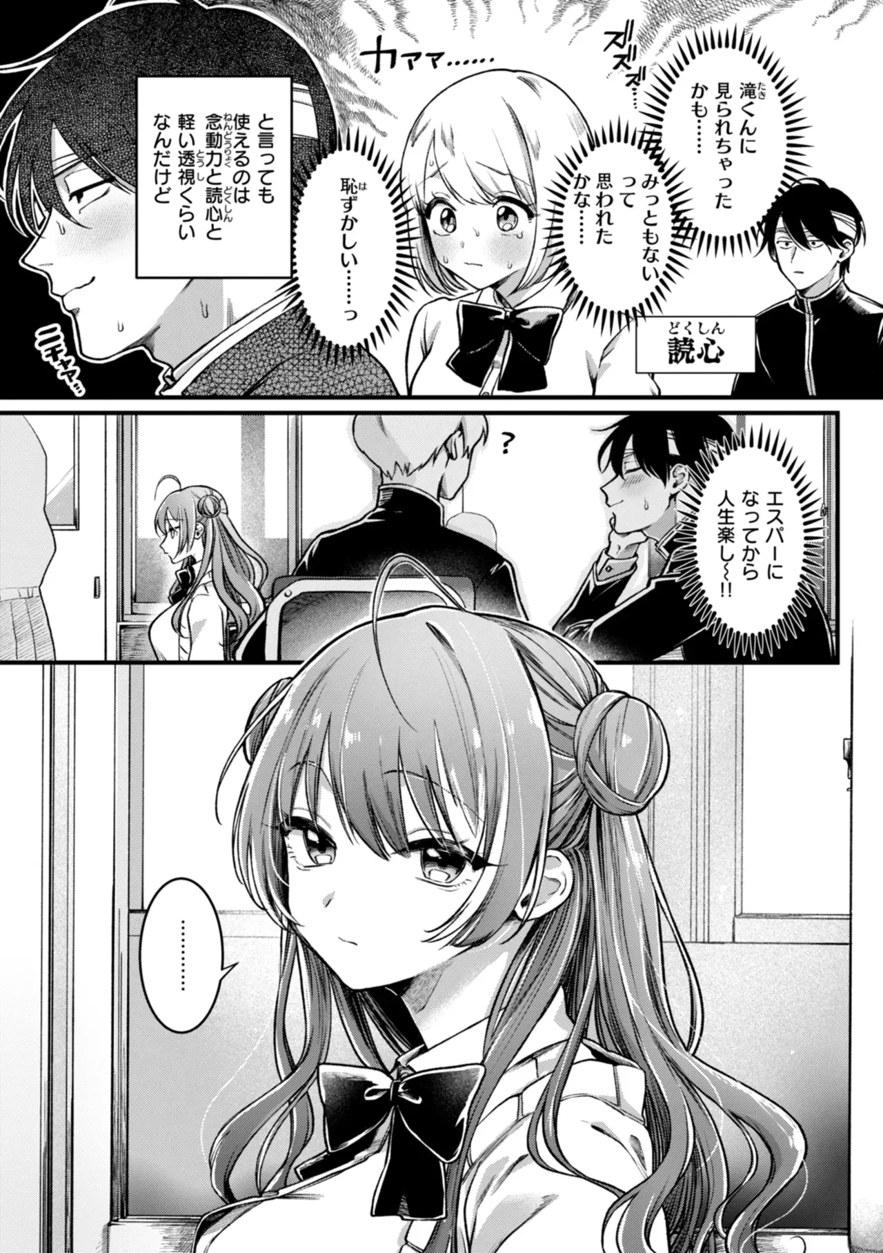 交通事故で超能力が使えるようになりエッチな悪戯を繰り返していた男子生徒がエスパーのクラスメイトに呼び出され巨力な力を使って洗脳しちゃうドキドキエッチ7