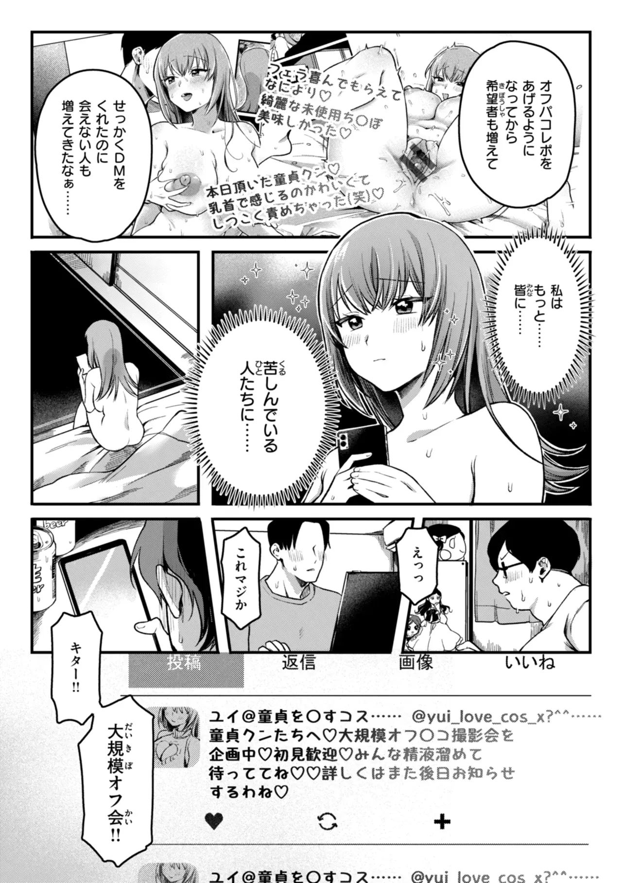 交通事故で超能力が使えるようになりエッチな悪戯を繰り返していた男子生徒がエスパーのクラスメイトに呼び出され巨力な力を使って洗脳しちゃうドキドキエッチ81