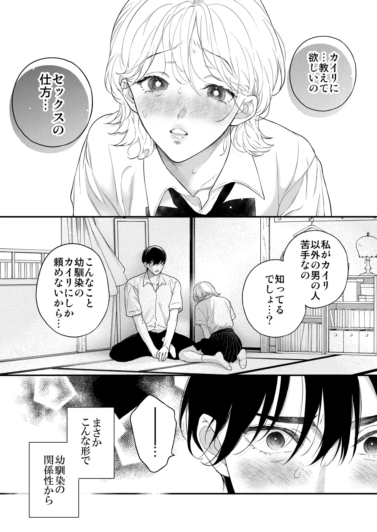 肌を重ねながらも友達以上恋人未満な関係を続けていたイケメン幼馴染と一緒に暮らすようになったスレンダー美女がセックスに明け暮れてながらも曖昧な関係をはっきりさせたいと想いを伝えラブラブ純愛セックス20