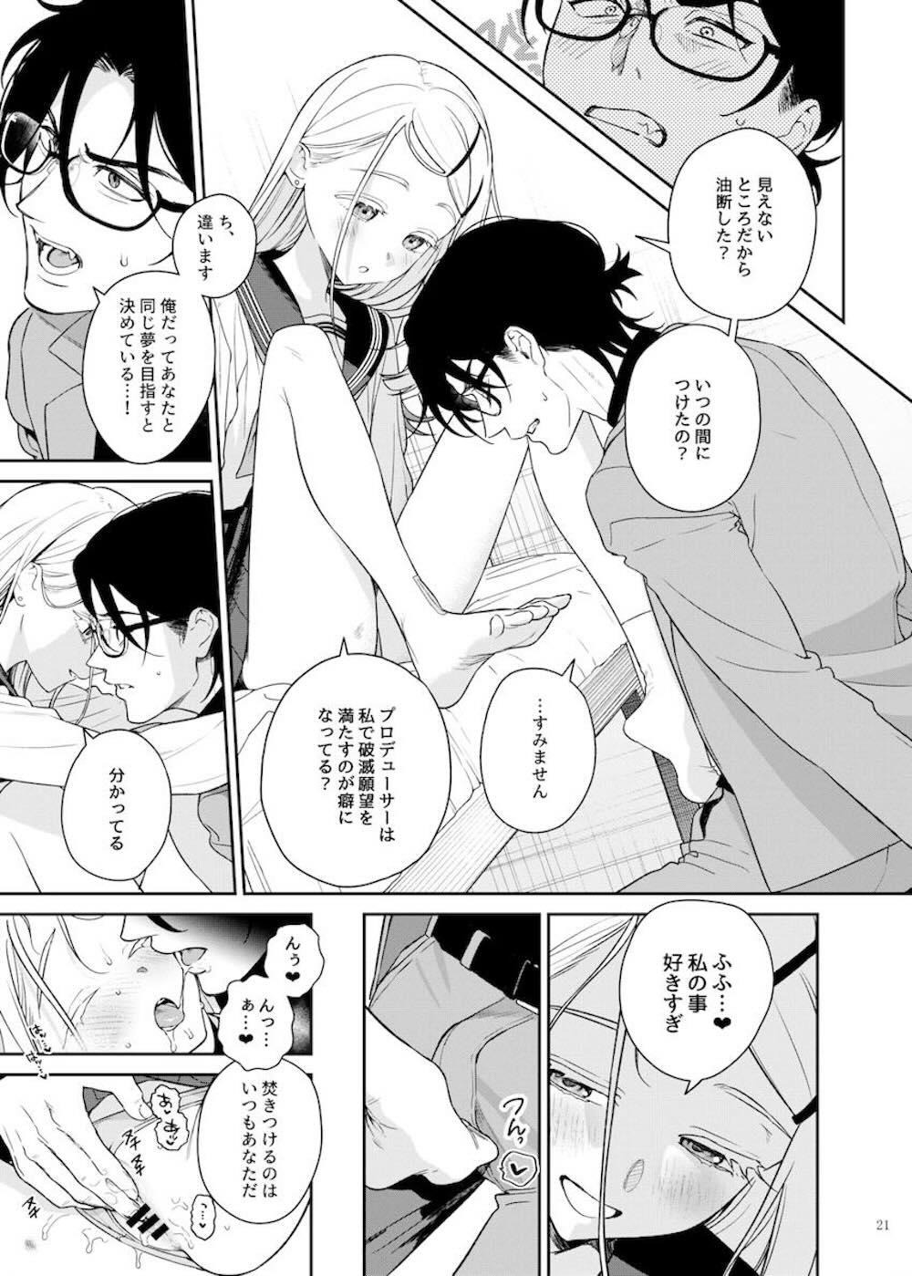 【学園アイドルマスター】可愛いアイドルたちがプロデューサーと二人きりになりステージでキラキラ輝いている時とは違う艶やかな表情を見せて濃厚イチャラブエッチ23