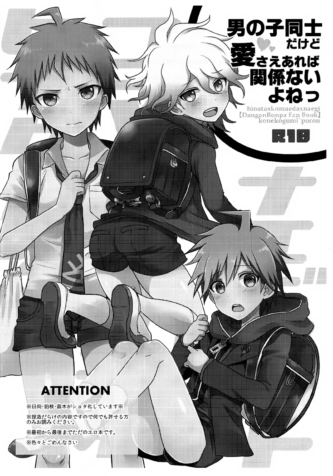 【BL漫画 ダンガンロンパ】日向創のオチンチンを見せてもらっていた狛枝凪斗と苗木誠が発情してしまい押し倒して絡み合っちゃう3Pボーイズラブエッチ2