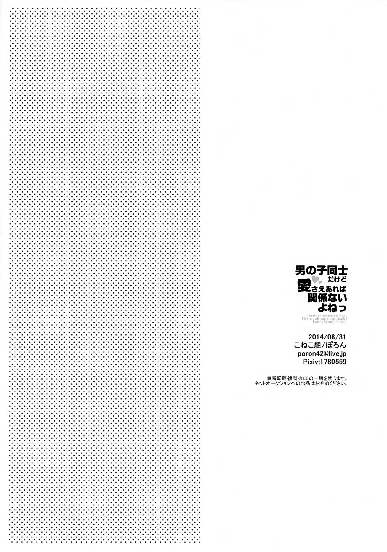 【BL漫画 ダンガンロンパ】日向創のオチンチンを見せてもらっていた狛枝凪斗と苗木誠が発情してしまい押し倒して絡み合っちゃう3Pボーイズラブエッチ13